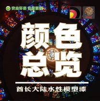 Spray hand-coated model paint overview of water-based safety and environmental protection pigments solid color pearlescent metallic chieftain mainland