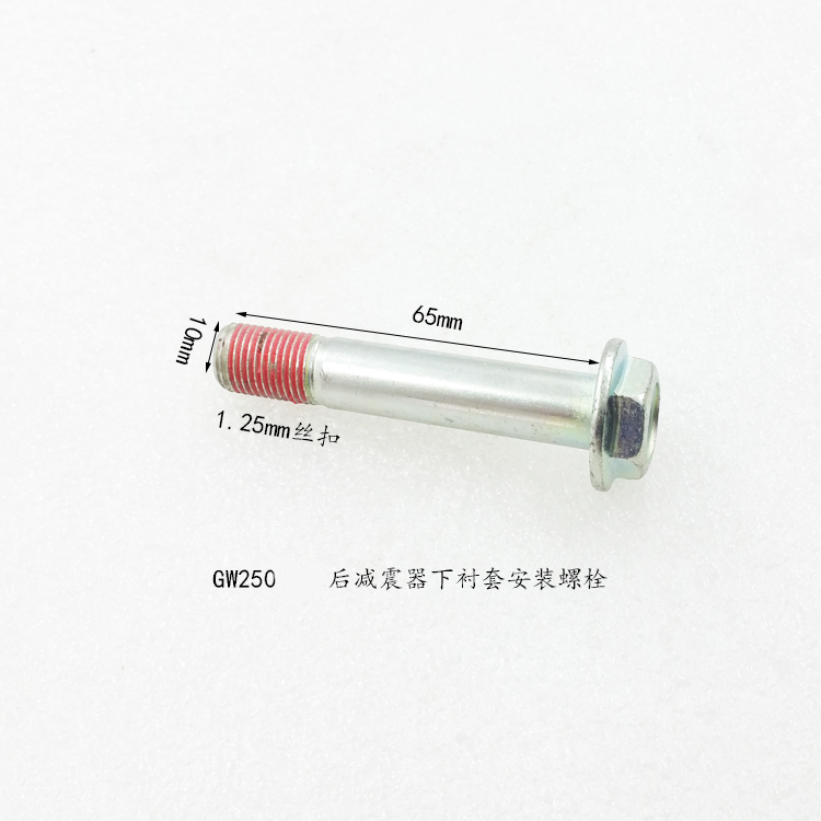 GW250 Motorcycle rear shock absorber shock absorber shaft wire nut is installed under bolt 250