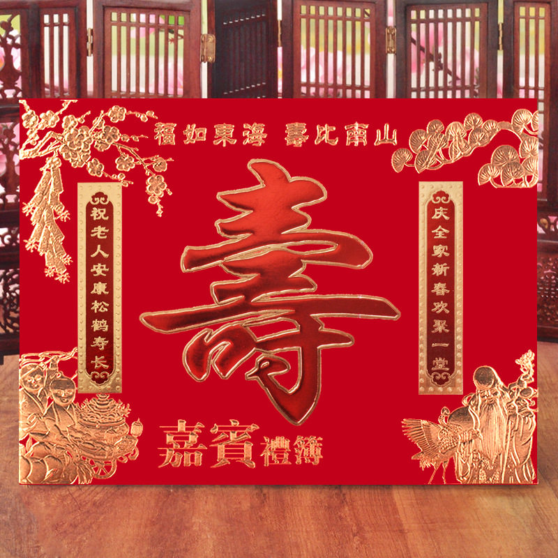 Birthday birthday gift book Bookkeeping book Wedding gift book Guest signature book Gift book Full moon wedding gift book Chinese style