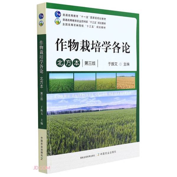 Authentic 90% New Books | Specialized Studies on Crop Cultivation Yu Zhenwen China Agricultural Press Authentic 90% New Books | Specialized Studies on Crop Cultivation Yu Zhenwen China Agricultural Press
