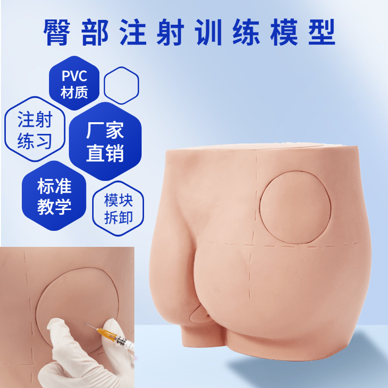 臀部注射实习模型 臀部肌肉注射训练 高级静脉注射训练模型 护士