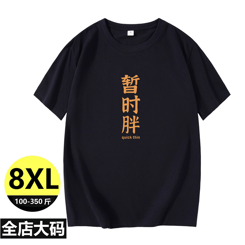 Personalized 8XL Extra-Large Men's Short-Sleeve T-Shirt, Trendy for Big and Tall Men, Plus Size, Half-Sleeve Men's Pure Cotton Undershirt Personalized 8XL Extra-Large Men's Short-Sleeve T-Shirt, Trendy for Big and Tall Men, Plus Size, Half-Sleeve Men's Pure Cotton Undershirt