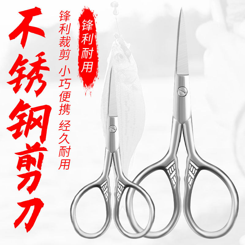 Fishing scissors, special scissors, fishing box, stainless steel multifunctional fishing line, delicate scissors, lead leather, Peel wire scissors