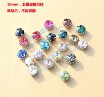 Round 10mm hand-stitched glass drill ear D-shaped claw drill no clothes DIY sweater shirt collar T-shirt Rhinestone