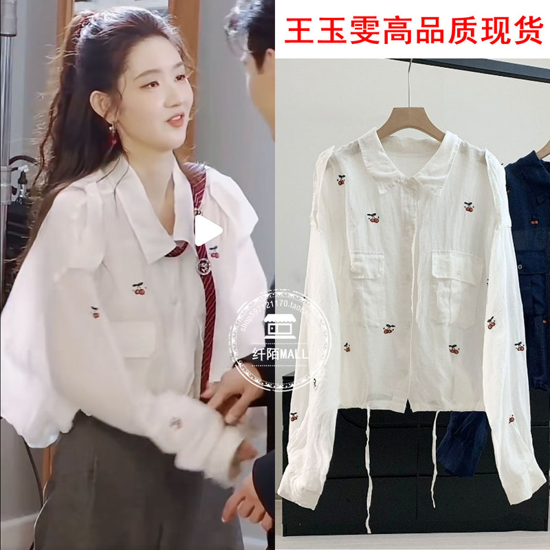 Earth Super Fresh 2 Wang Yuwen's Same Style Cherry Shirt Embroidered Top Women's Workwear Cardigan Sun Protection Clothing Outfit