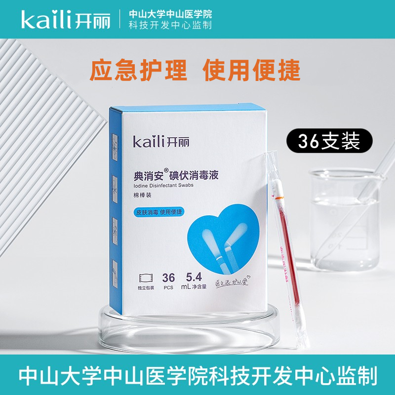 Open Lime Baby Iodine baton 36 preliminary baby umbilical cord medical clean cotton stick disposable with iodine-volt cotton ball