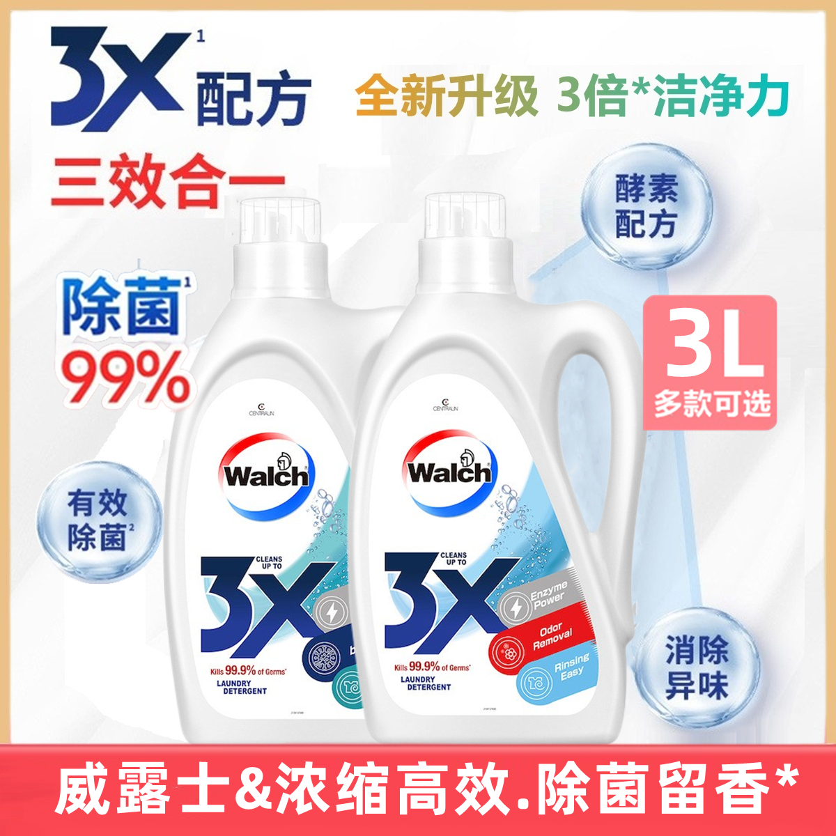 Werux 3X sterilization laundry fluid 3L original concentration high efficiency cleaning and removal of lavender with odor and enduring aroma