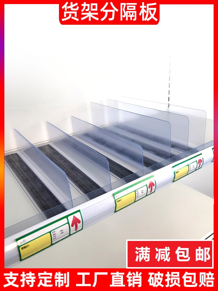 Supermarket shelf partition PVC plastic type separator baffle convenience storewarehouse small commodity classification and artifact