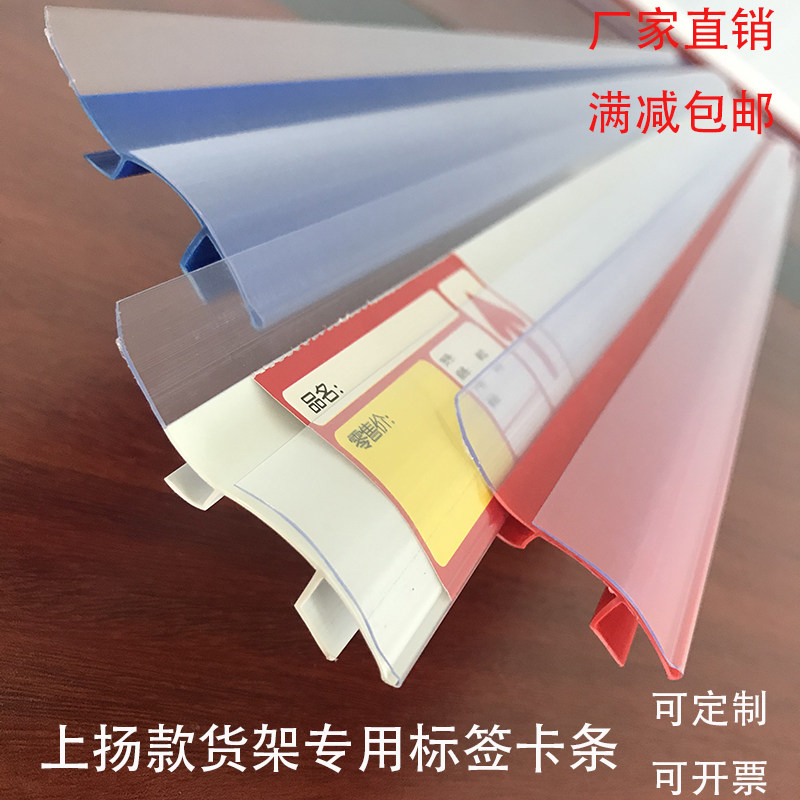 Supermarket shelf card bar price tag strip thickening loading shelf mark mark mark bar