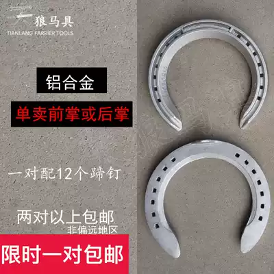 Single sale of aluminum alloy hoof iron forefoot or rear palm horse racing palm Two pairs of hoof nails horseshoe Sirius