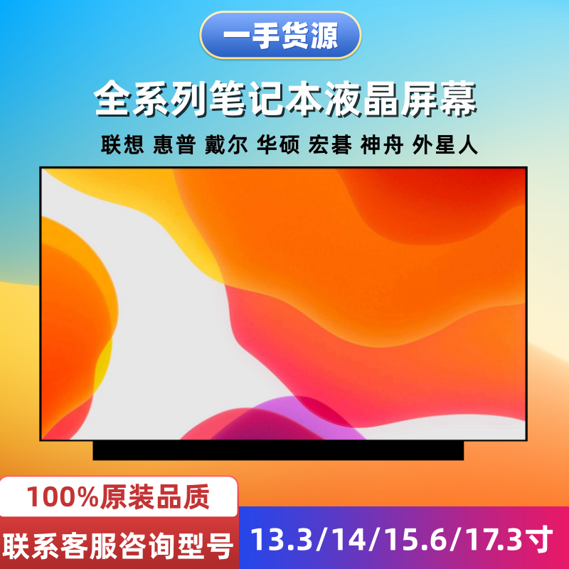 Laptop Screen Lcd Replacement Assembly Lenovo Dell Hp Asus Thunderobot Shenzhou 1415.6inch Hd