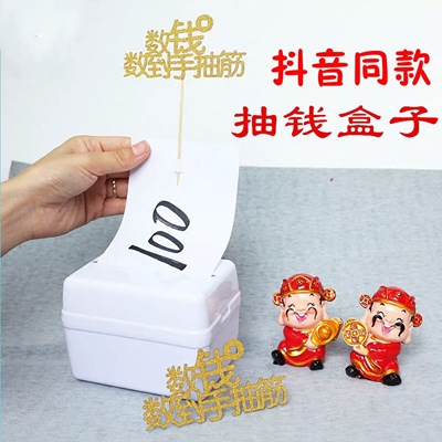 Douyin with the same money-drawing box, large and medium-sized money-pulling artifact creative birthday organ counting money to hand cramp plug-in