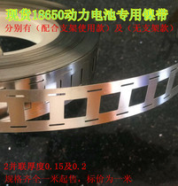 Hot sale 18650 power battery pack special connection conductive sheet Nickel Belt nickel sheet 2 and nickel plated steel strip