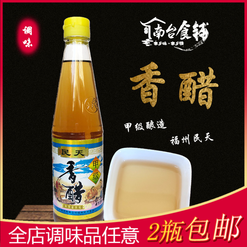 Mintian Balsamic vinegar 415ml A bottle of Grade A brewing vinegar Rice vinegar pure grain year-end Fujian taste China's time-honored brand