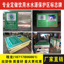 Drinking water source protection zone reflective sign Road traffic sign water source publicity slogan signboard aluminum