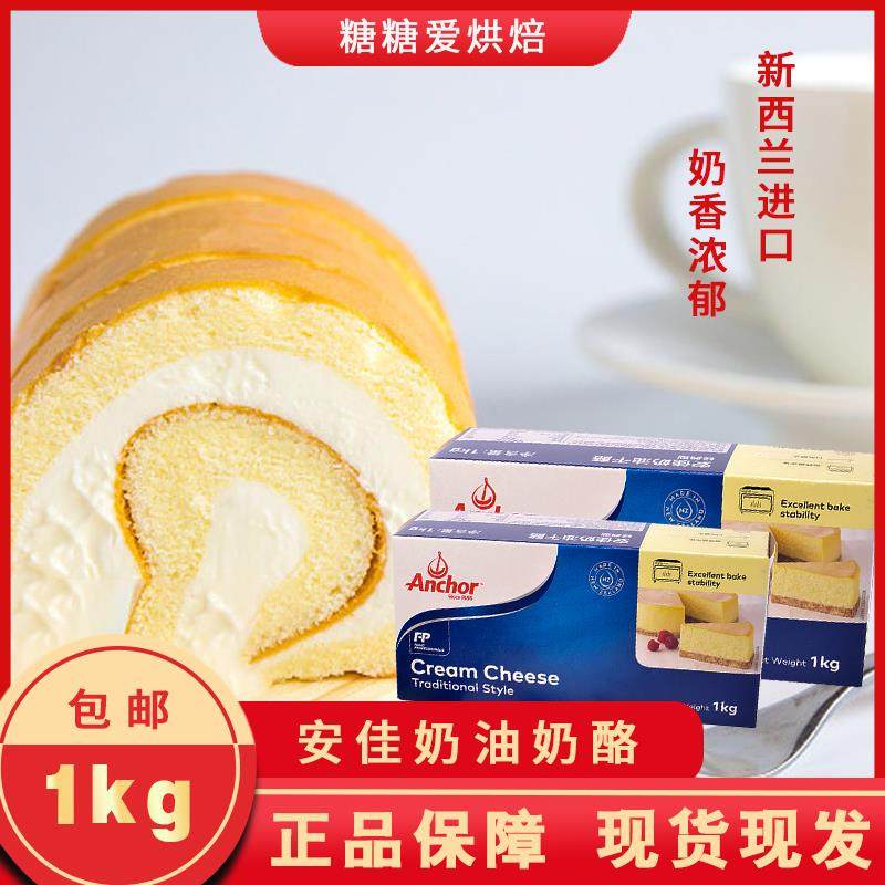 New Zealand's Anja cream cheese 1kg Cheese cheese Cheese Cake SBasque Milk matures October