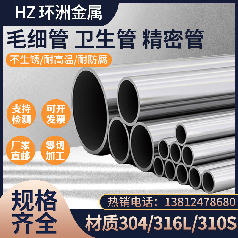 304 316L stainless steel sanitary pipe decorative pipe welded pipe sanitary pipe round pipe industrial pipe zero cutting laser processing
