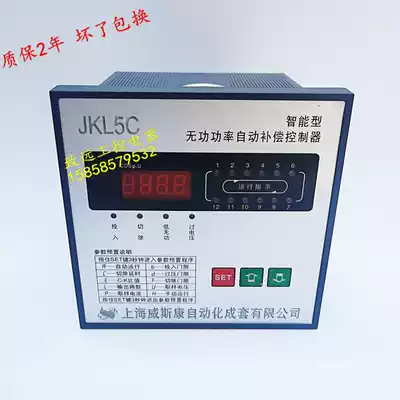 Shanghai Wiskang JKL5C intelligent reactive automatic compensation controller JKW5C-4 6 80 10 12 loop