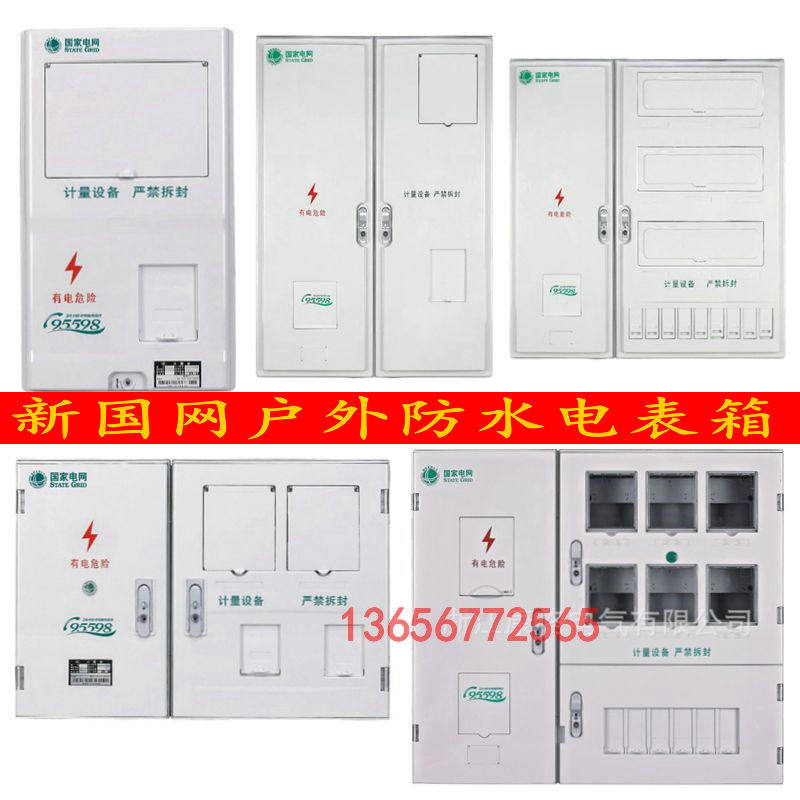 SMC outdoor waterproof new national grid single-phase three-phase meter box glass fiber power 1 household 2 4 6 9 12 15 households