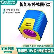 Maintenance guy UV glue curing light LED ultraviolet cell phone cling film maintenance green oil curing no photogenic glue purple light