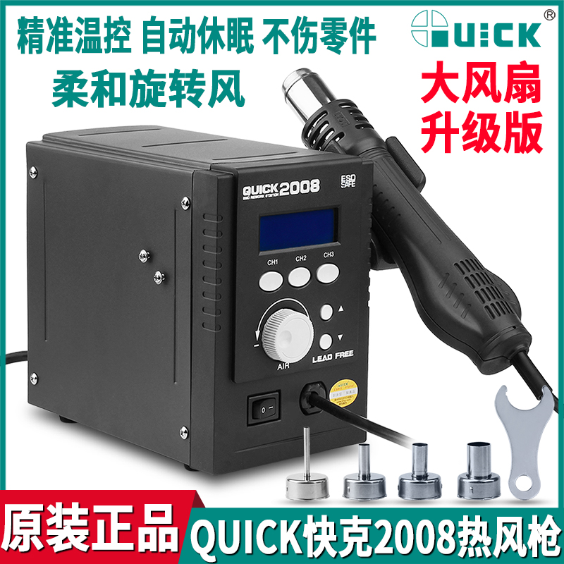 QUICK 2008 hot air gun disassembly soldering table lead-free anti-static adjustable digital display mobile phone maintenance constant temperature welding gun