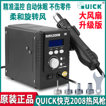 QUICK 2008 hot air gun desoldering table Lead-free anti-static adjustable digital display mobile phone maintenance constant temperature welding gun