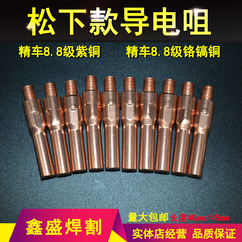 Two-bond welding accessories Panasonic conductive tip for wire feeding nozzle Red Copper Chrome Pick Copper 0 8 1 1 2 0 1 6-Taobao