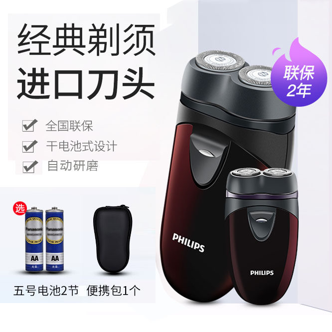 Philips electric razor men's double head dry battery type 5th razor beard knife PQ206 original