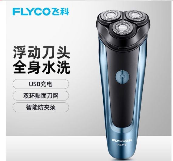 Flyco (FLYCO) electric shaver body washable razor shaver USB rechargeable portable car