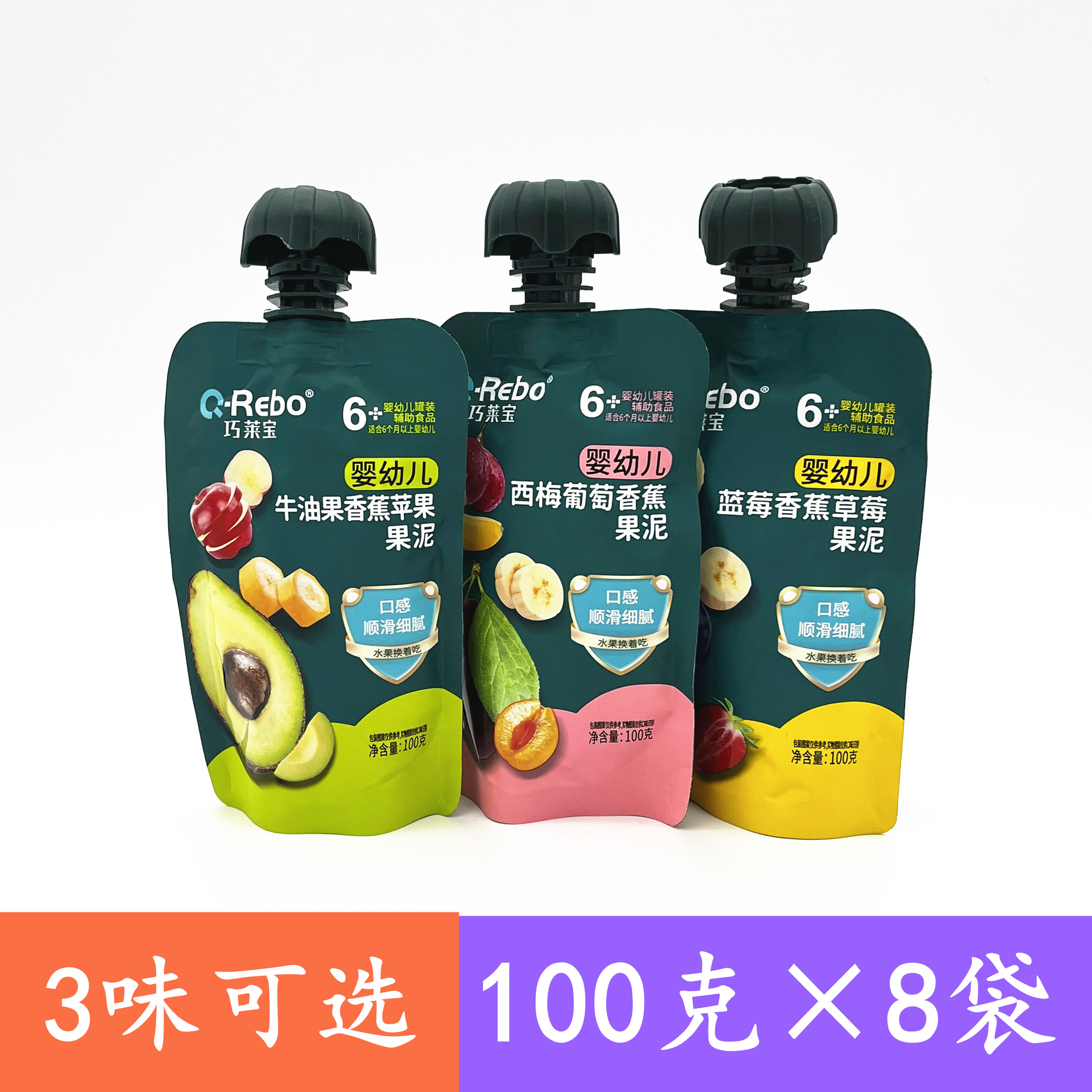 Coincidence Lapel Baby Western Plum Grape Banana Fruit Puree 100gX8 Bag Blueberry Banana Strawberry Fruit Puree Complementary-Taobao