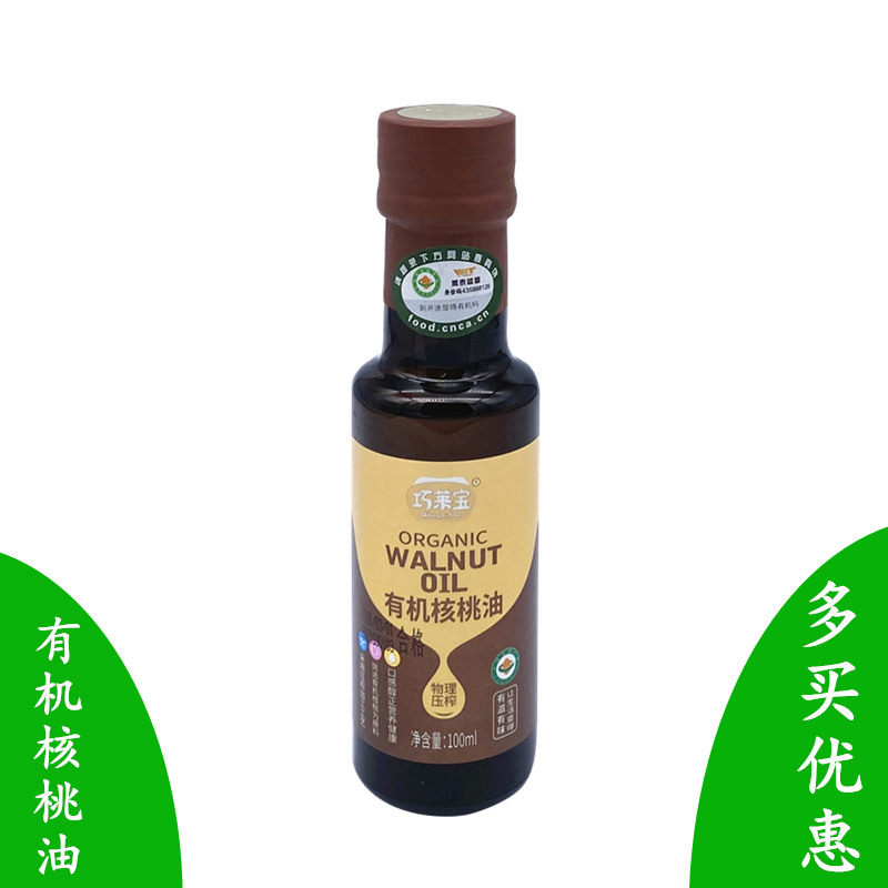 Qiaolaibao Organic Walnut Oil 100ml bottle