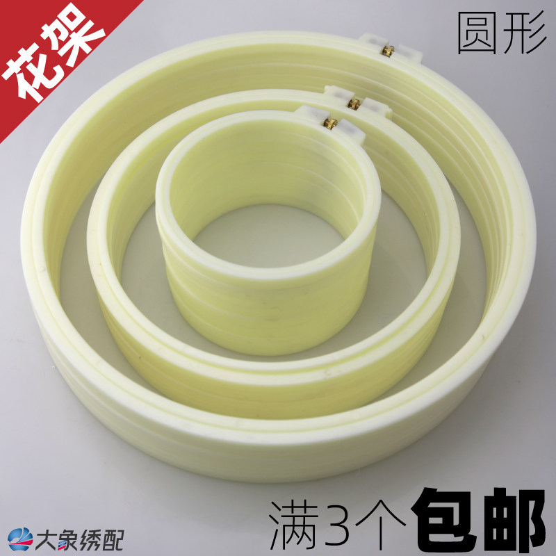 Embroidery frame round ABS embroidery frame embroidery stretch frame embroidery stretch cross stitch hand push embroidery elephant embroidery match