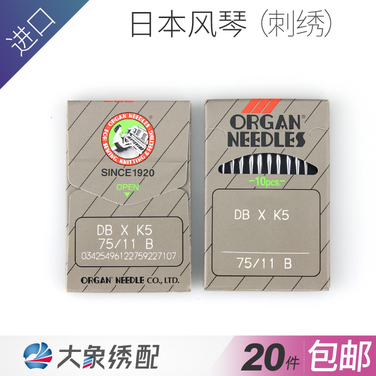 Imported embroidery machine needle Japanese Organ Needle DB * K5 DB * 1KN round knitted wire mesh fabric anti-hole