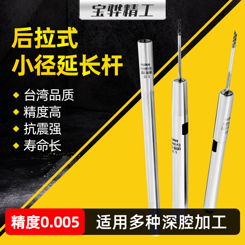 Rear Pull Small Diameter Extension Rod Sdc04/0608 Deep Cavity Processing Taiwan High-Precision Earthquake-Resistant Alloy Tiny Diameter Extension