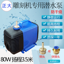 Engraving machine spindle cooling water pump submersible pump 80W lift 2 5 meters 3 5 meters 4 5 meters 5 meters
