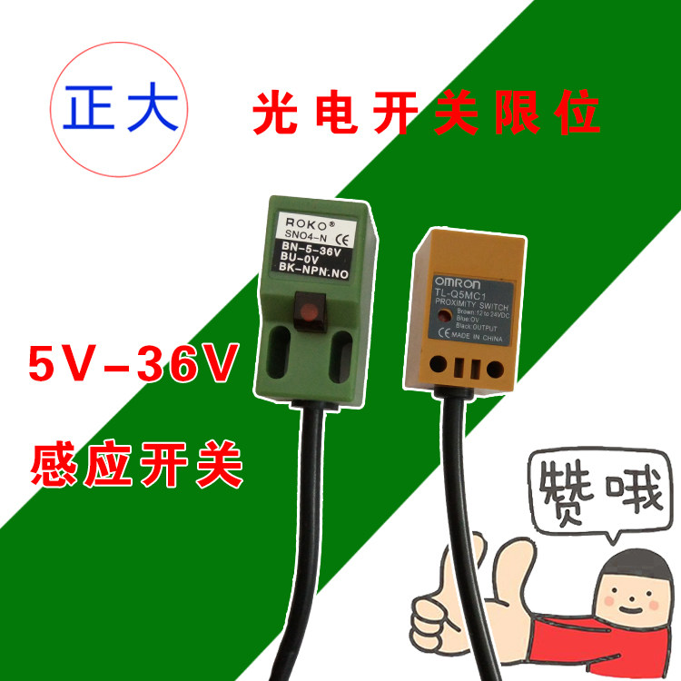 Engraving machine photoelectric limit switch Photosensitive switch Inductive NPN mechanical limit switch ROKO