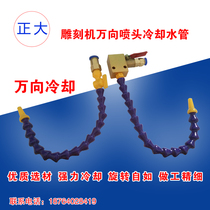 Engraving machine universal joint cooling water pipe cooling nozzle cutter cooler nozzle with copper valve cooling pipe