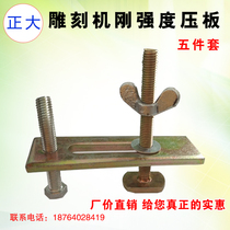 Engraving machine table plate clamp profile pressure plate length 100MM 80MM pressure plate T screw nut