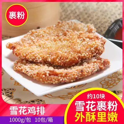 Zhengda snowflake chicken chop 1kg soft fried fried powder snack