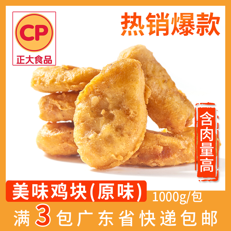 Zheng Big Chicken Block 1kg delicious chicken piece (original) fried snack frozen half finished colonel chicken block