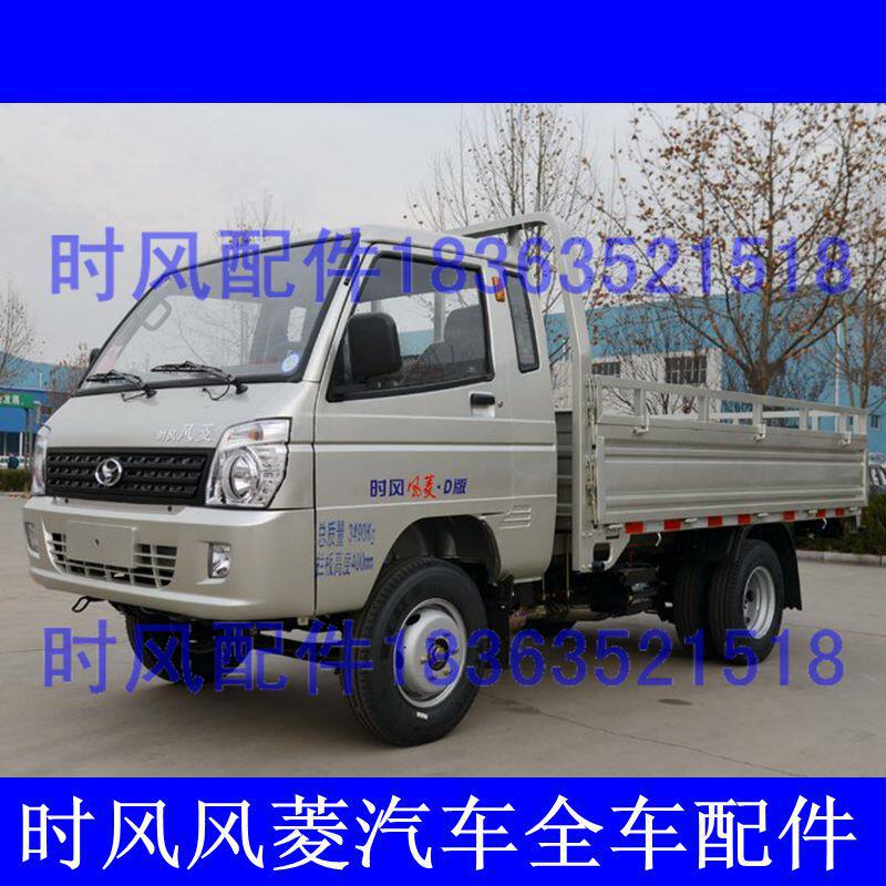 Micro-car miniature time windtsubishi C Edition D version of agricultural truck truck all-car accessories for micro-original parts