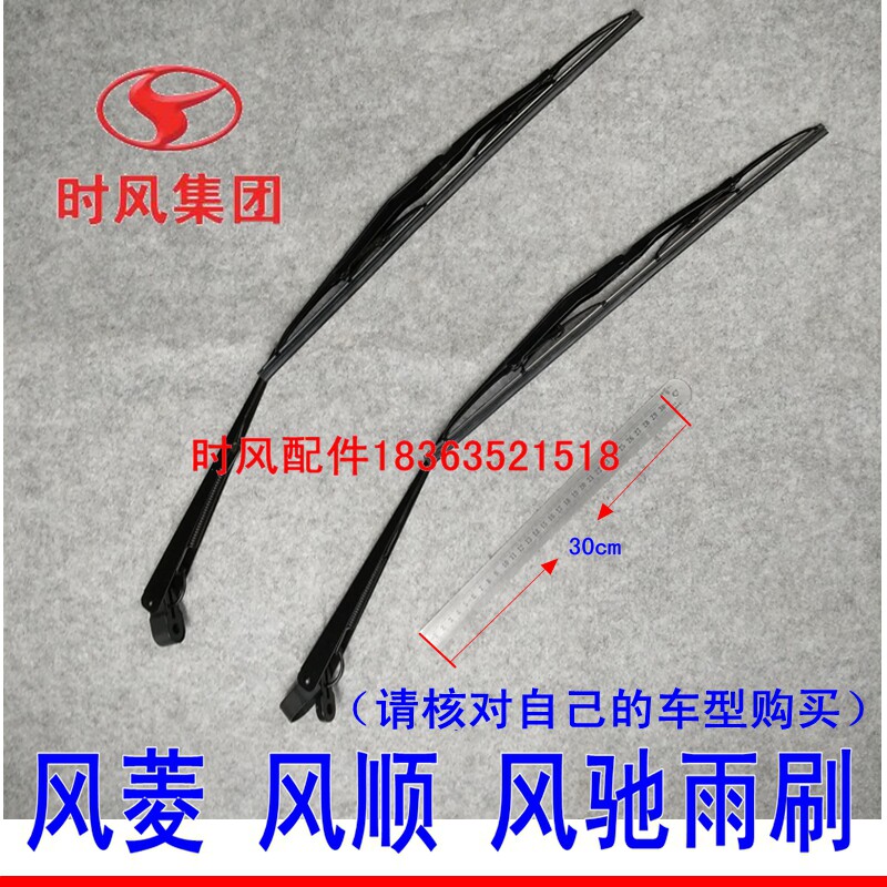 Time wind car Wind Ling C Edition D version 1800 piece of branch arm light wind speed wiper wind gallop truck 20001800 poles