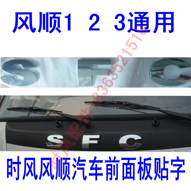 When wind is windy 1 post-word 2 3 front panel black underplate letter sfc letter with wind light truck dump truck-Taobao