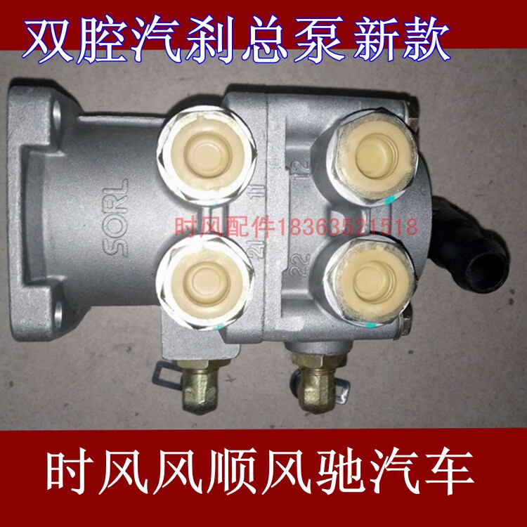 Shifeng Auto Parts Light Truck New Fengchi 1800 Fengshun Brake 1 Steam Brake Master Cylinder Quick Plug 2000 Master Cylinder