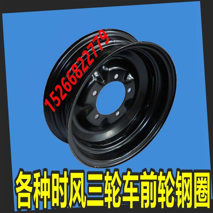 Time wind agricultural tricycle steel ring accessories Various universal models front wheel 412JX14 front wheel black rim press ring