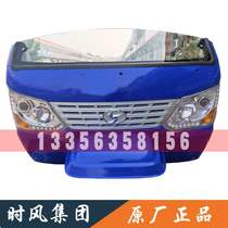 Time wind farm car Tricycle Wind Screen Assembly Wind Jun 3 front face first half of the wind Jun 1600K Wind Jun Half a shed