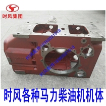 Time wind single cylinder diesel engine body shell various time wind engine body shell agricultural three-fourwheeler tractor