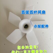 Five Expeditions Three-wheeled Agricultural Vehicles Oxiang 1200 Oxiang 1300 Fan Leaf Water Tank Radiator Fan Original Factory Accessories