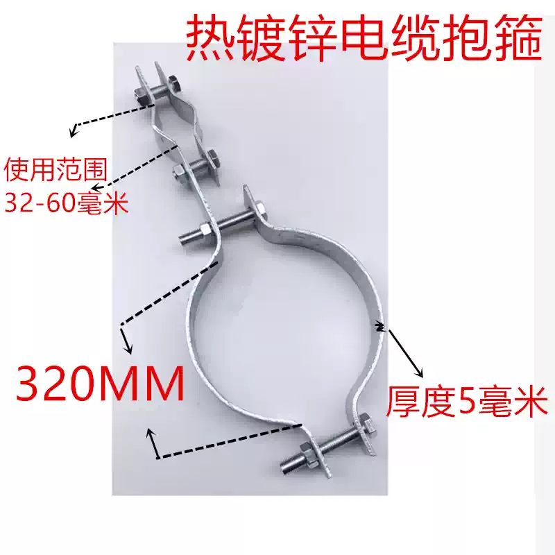 电力电缆抱箍/电缆引上固定抱箍/电线杆引上钢管抱箍/水泥杆抱箍-淘宝Taobao | 天猫Tmall