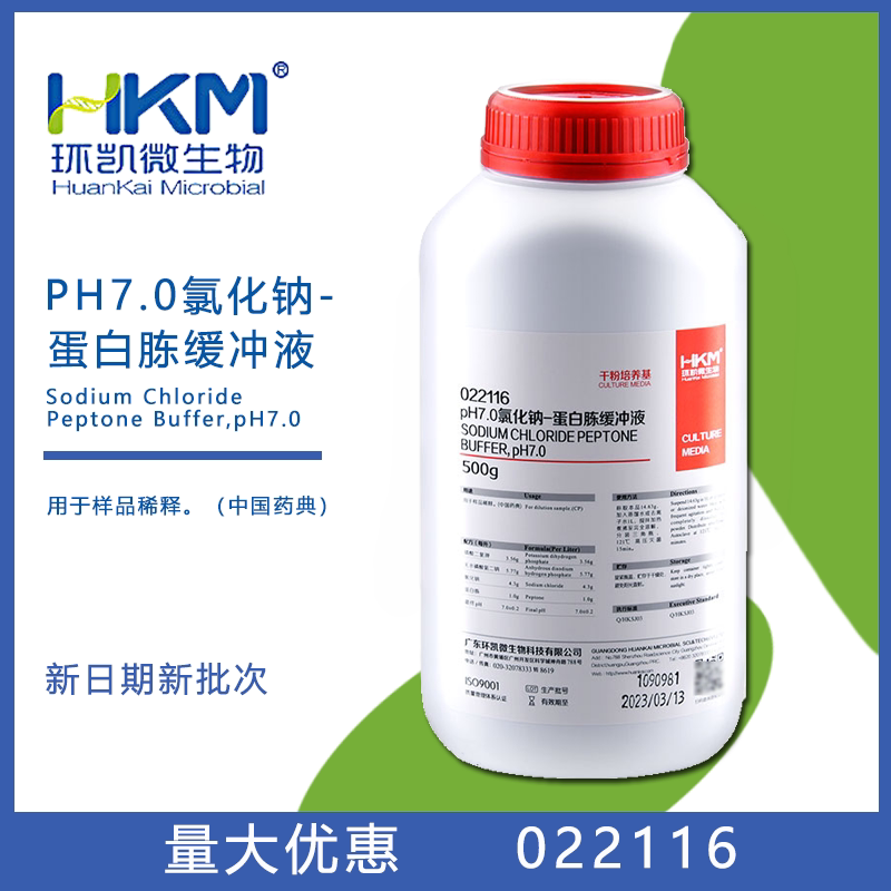 环凯PH7.0氯化钠-蛋白胨缓冲液干粉培养基 500g样品稀释022116